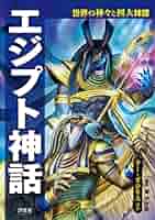 未使用　全通　エジプト神話 未使用 全通 エジプト神話 エジプト神話・神名リスト：セクメト